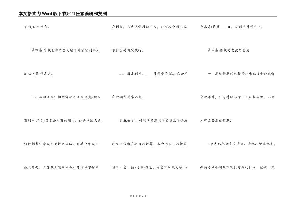 正式的正规借款合同_第2页
