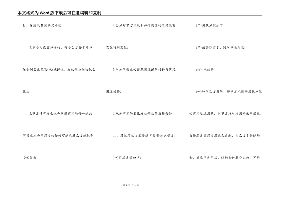正式的正规借款合同_第3页