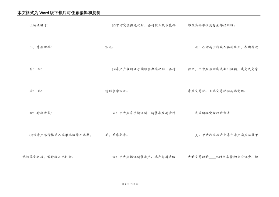 个人卖房合同书通用范本_第2页