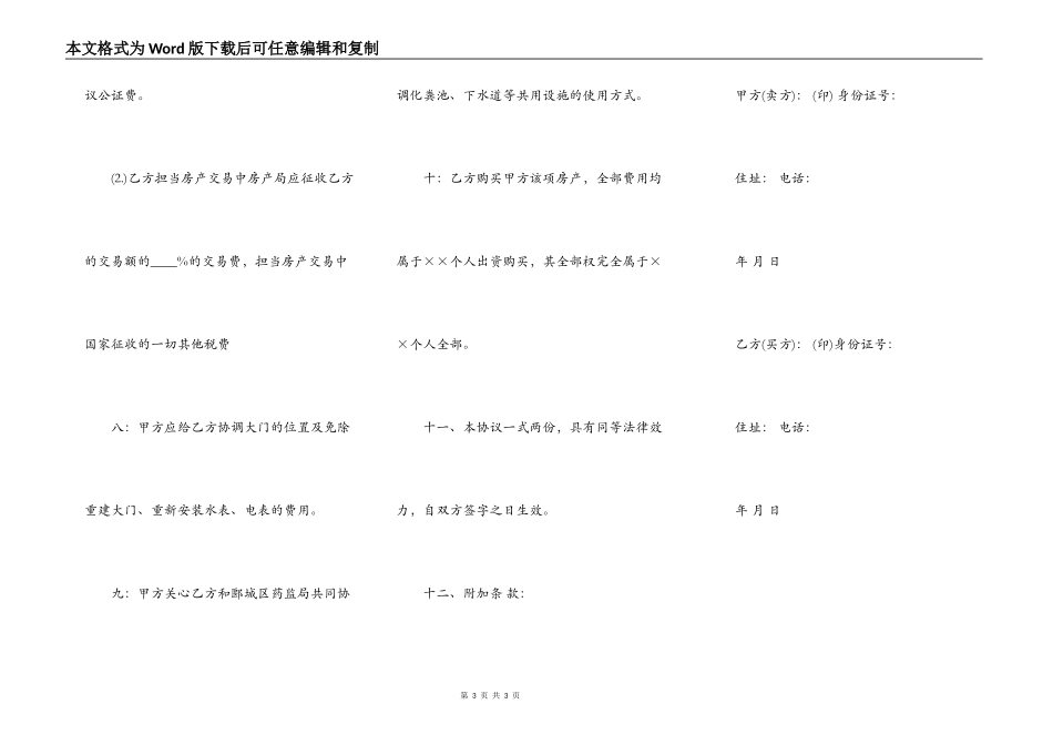 个人卖房合同书通用范本_第3页