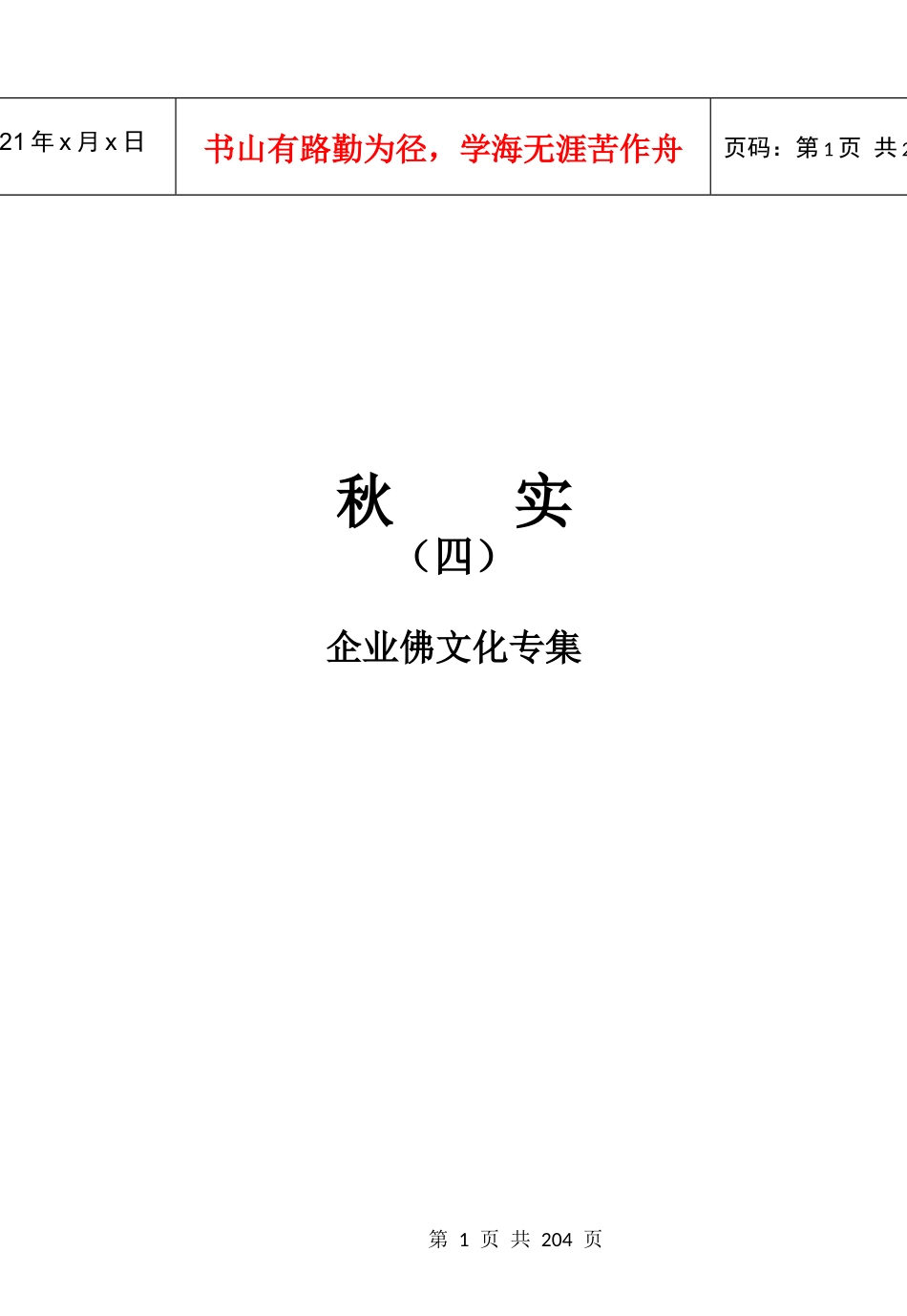企业佛文化专集_第1页