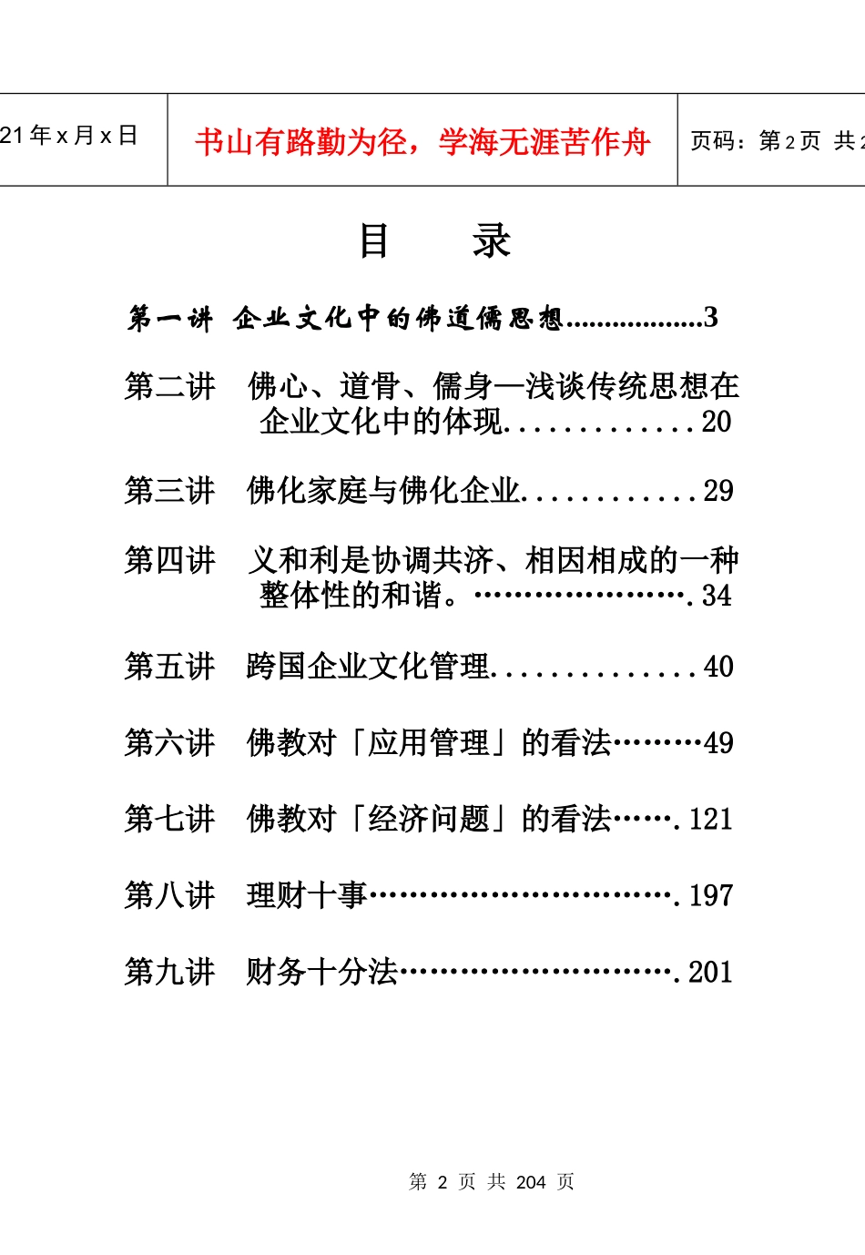 企业佛文化专集_第2页