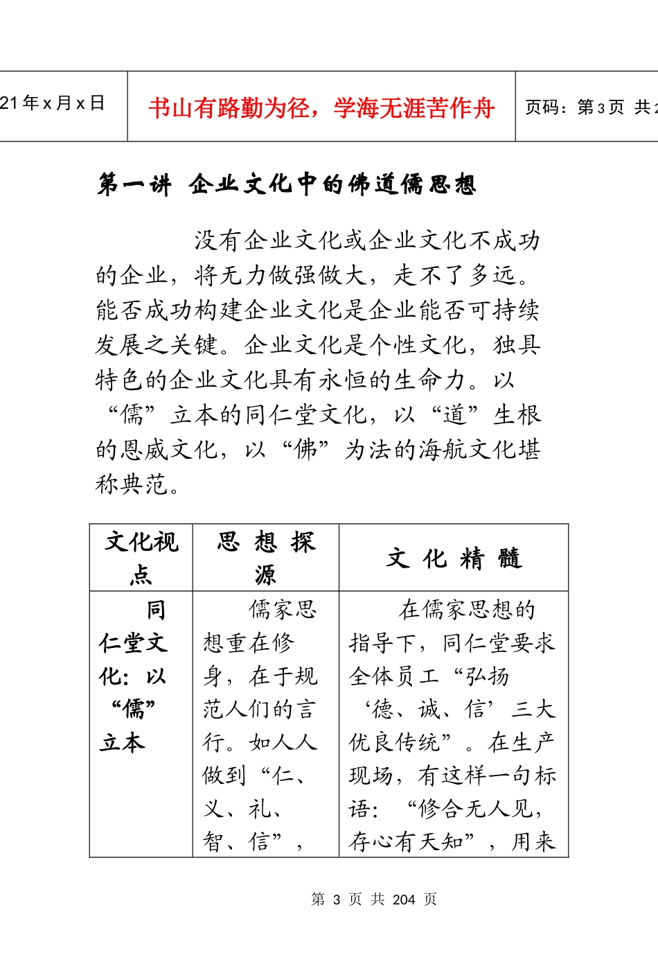 企业佛文化专集_第3页