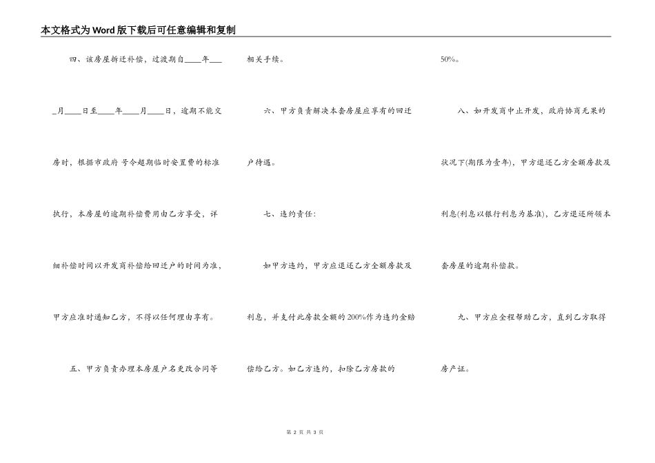 回迁房房屋买卖合同范文常用版_第2页