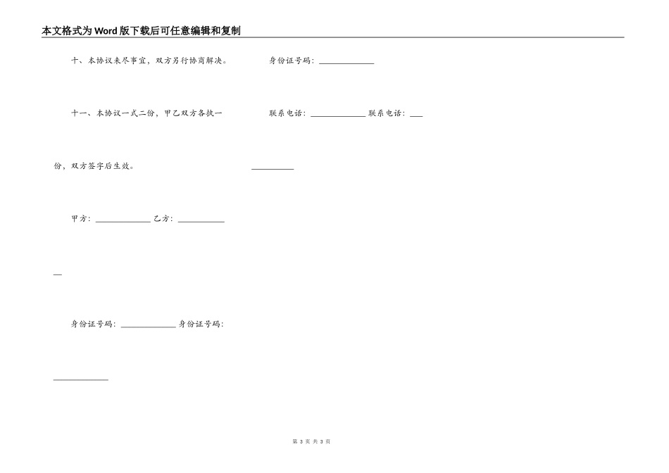 回迁房房屋买卖合同范文常用版_第3页