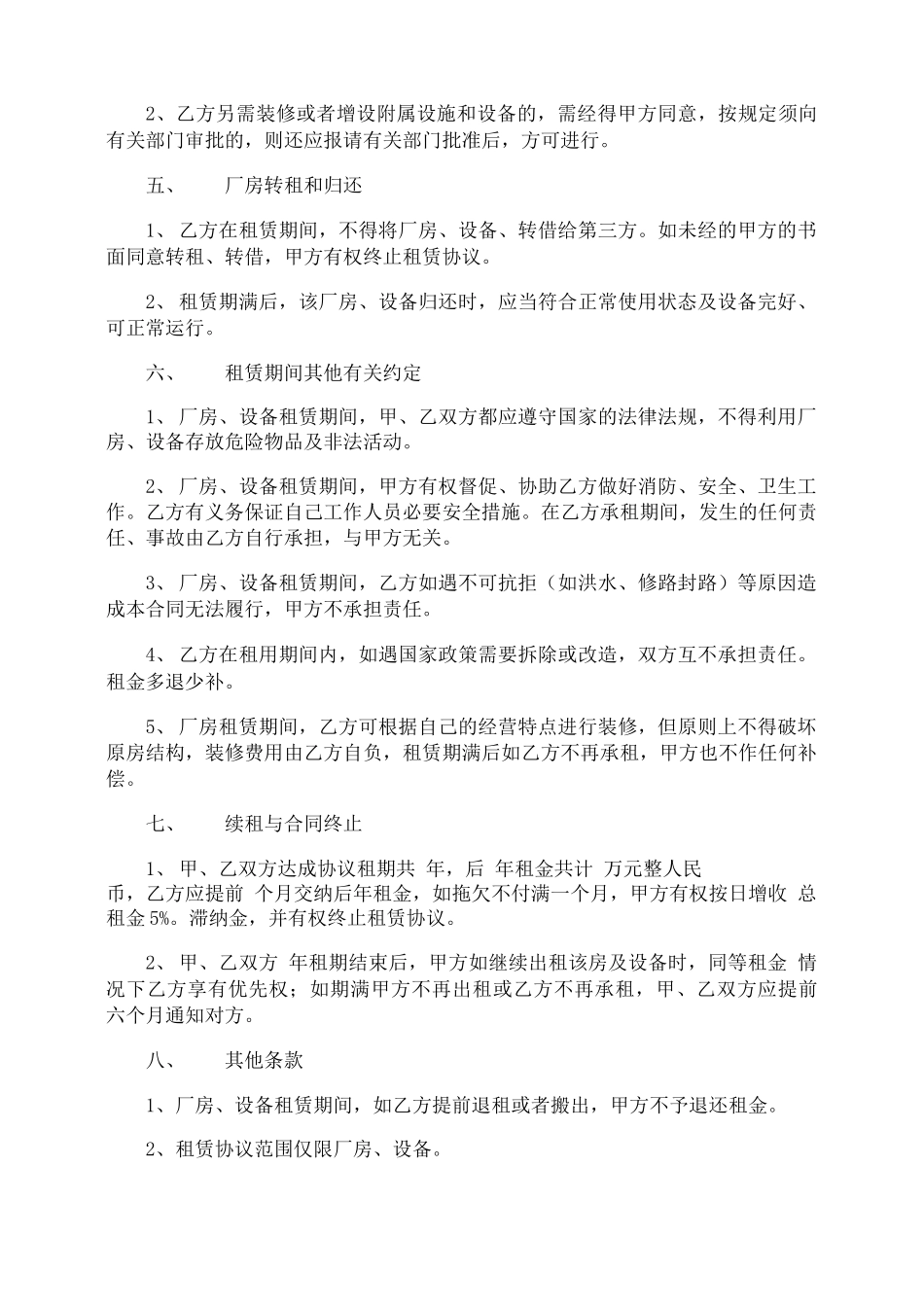 厂房设备租赁的合同_第2页