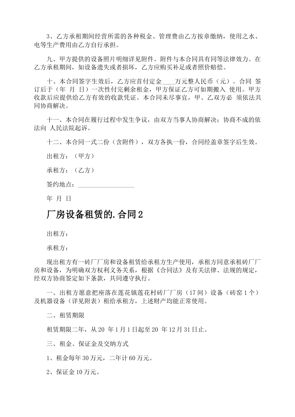 厂房设备租赁的合同_第3页