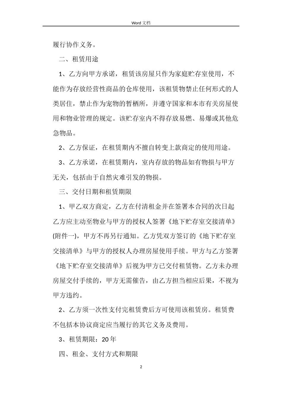 租房合同范本下载doc_第2页