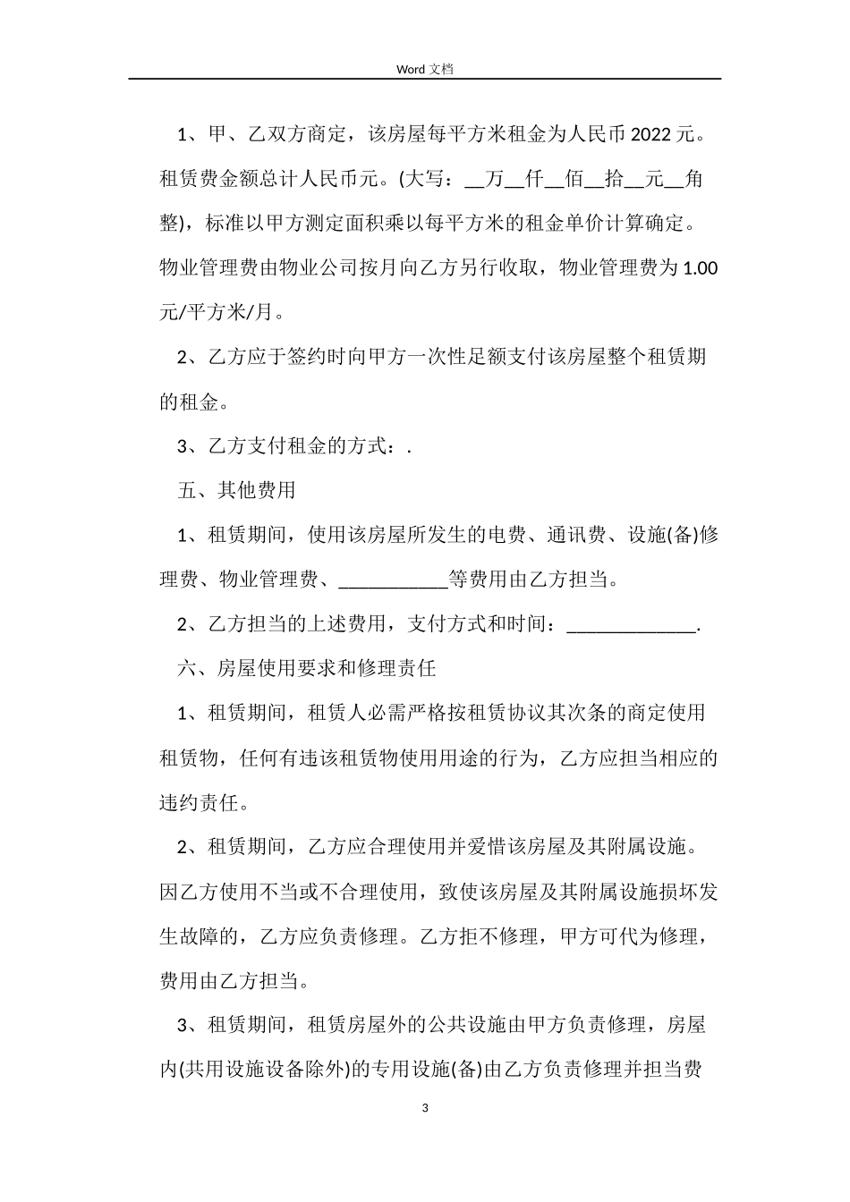 租房合同范本下载doc_第3页