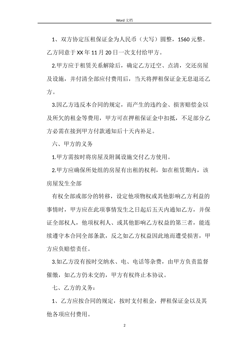 出租房租赁合同_第2页