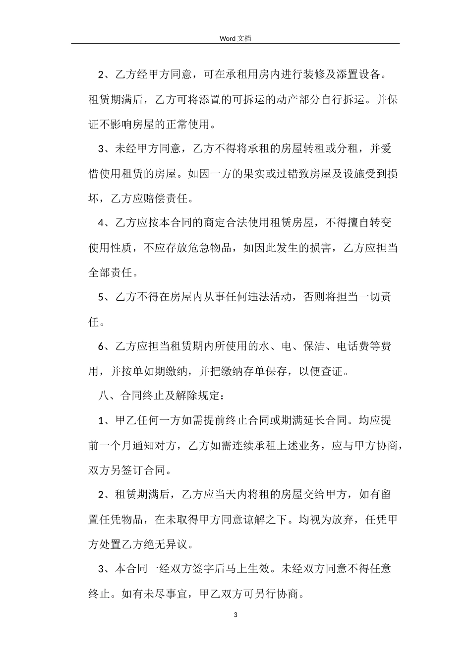 出租房租赁合同_第3页