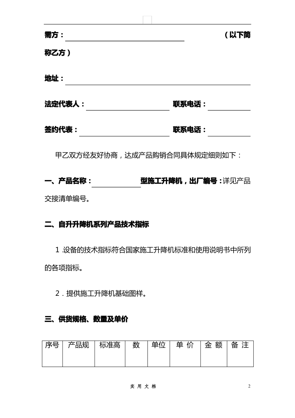 合同普及---施工升降机租赁合同_第2页