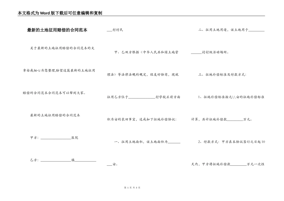 最新的土地征用赔偿的合同范本_第1页