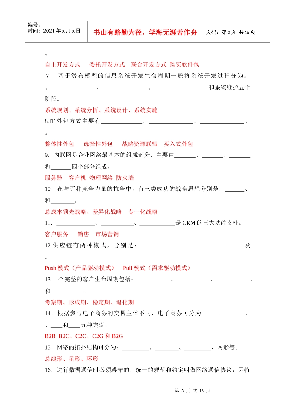 企业信息管理期末总复习资料_第3页