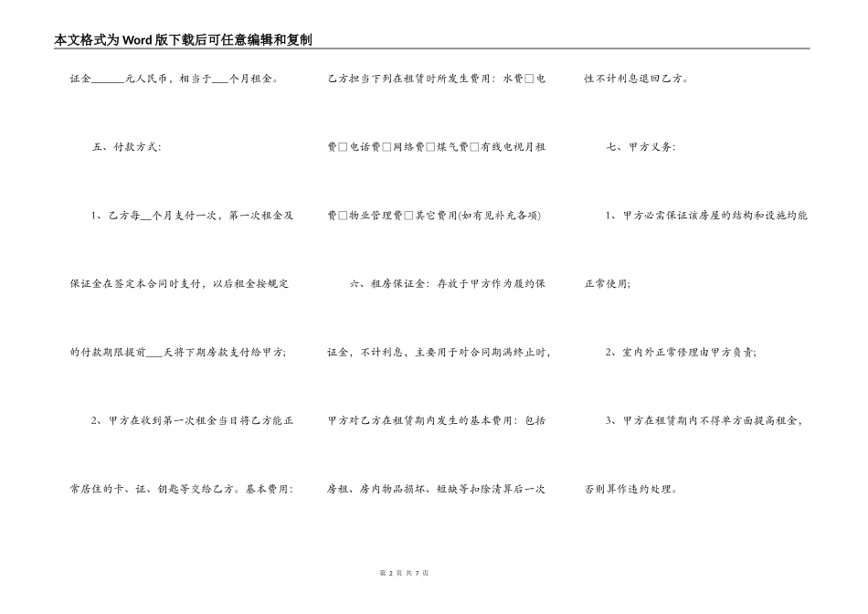 个人租房合同热门样本_第2页