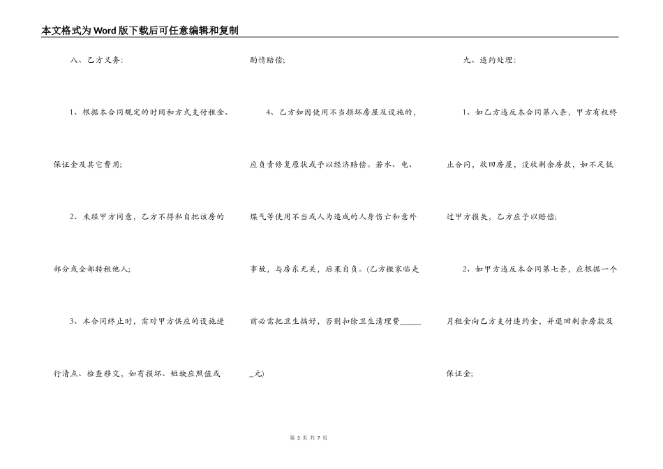 个人租房合同热门样本_第3页