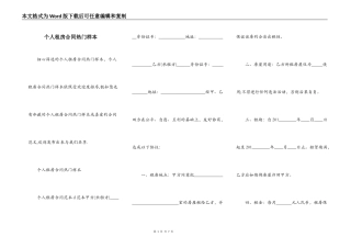 个人租房合同热门样本