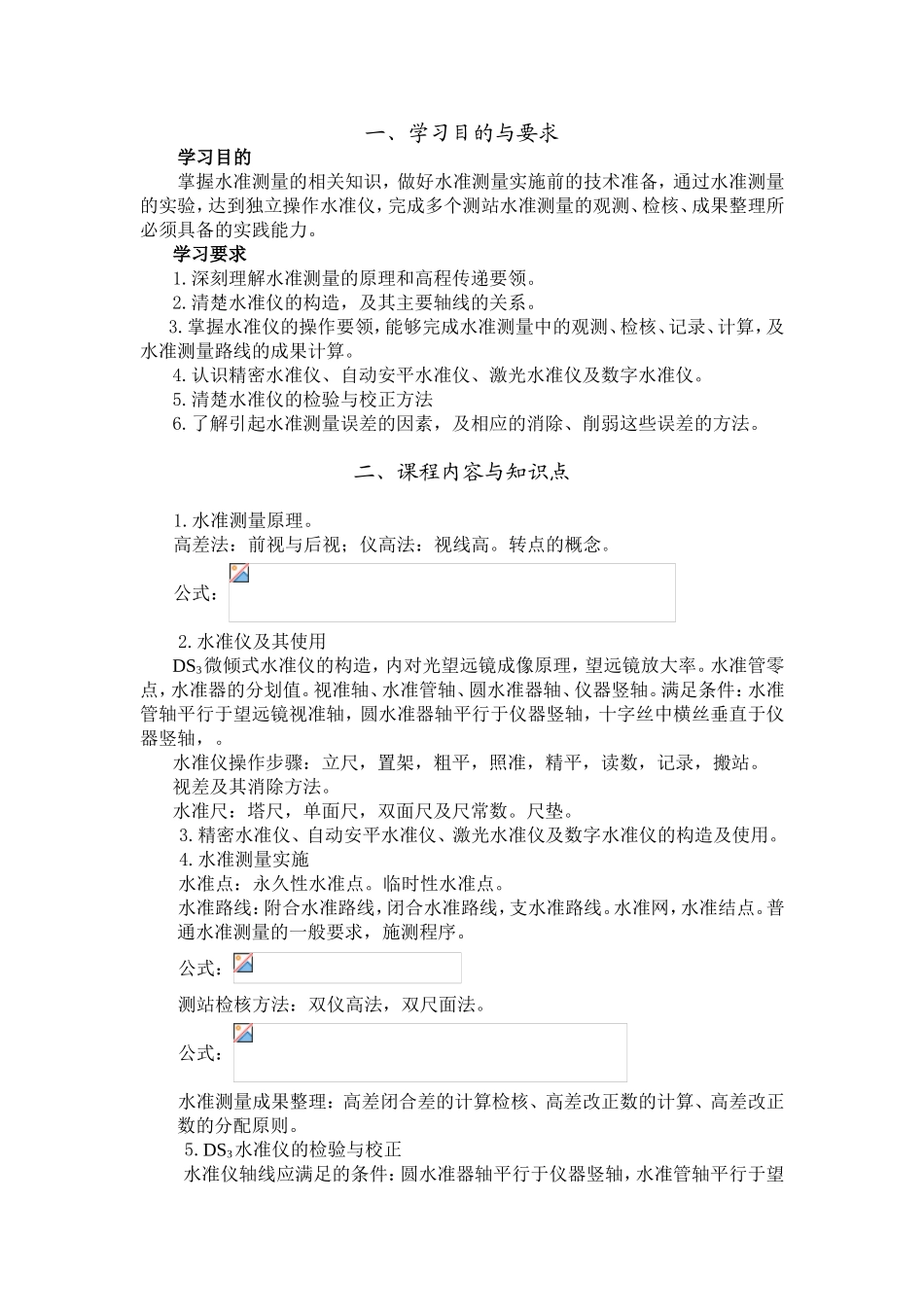 测量学课程电子教学设计_第2页