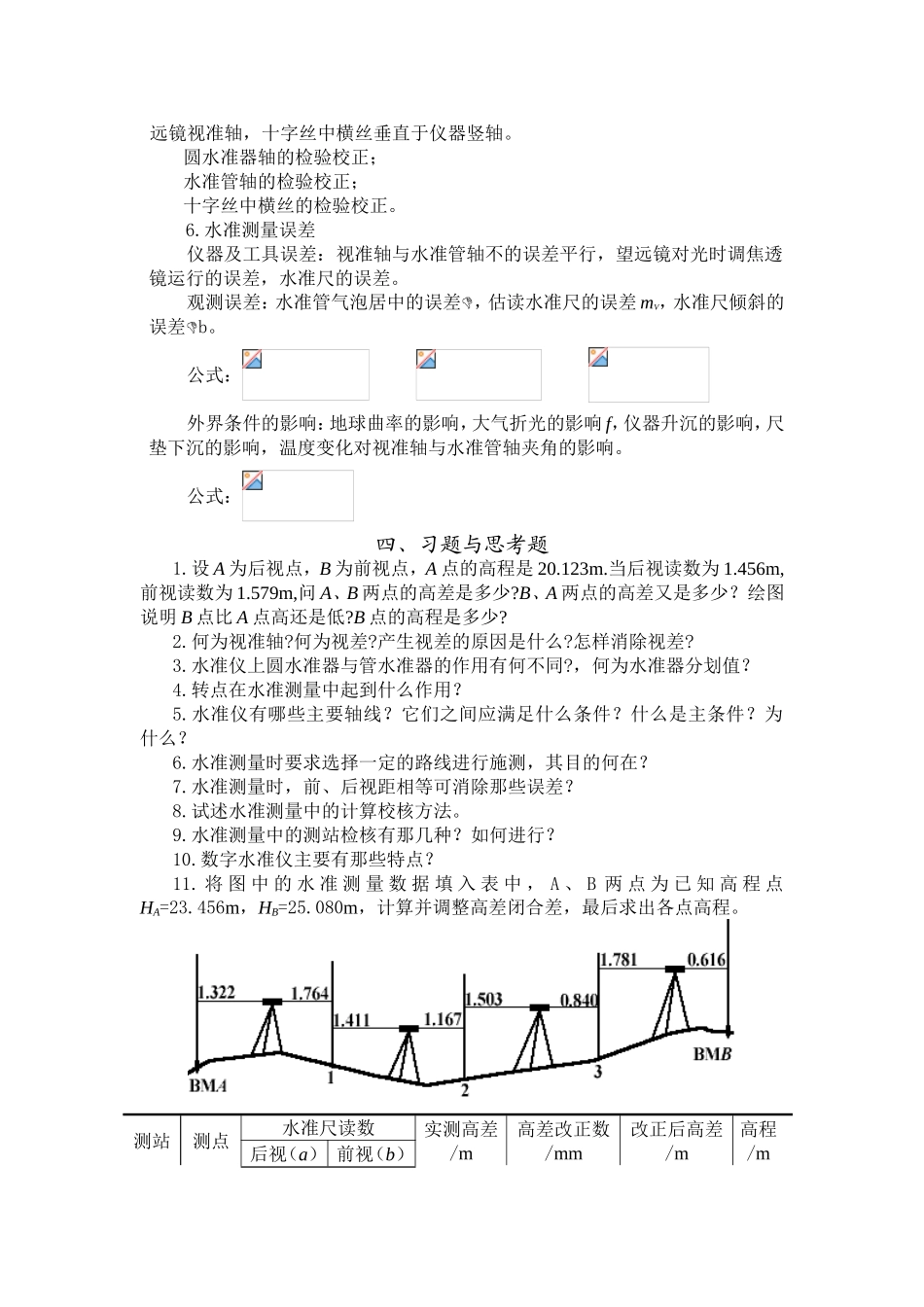 测量学课程电子教学设计_第3页