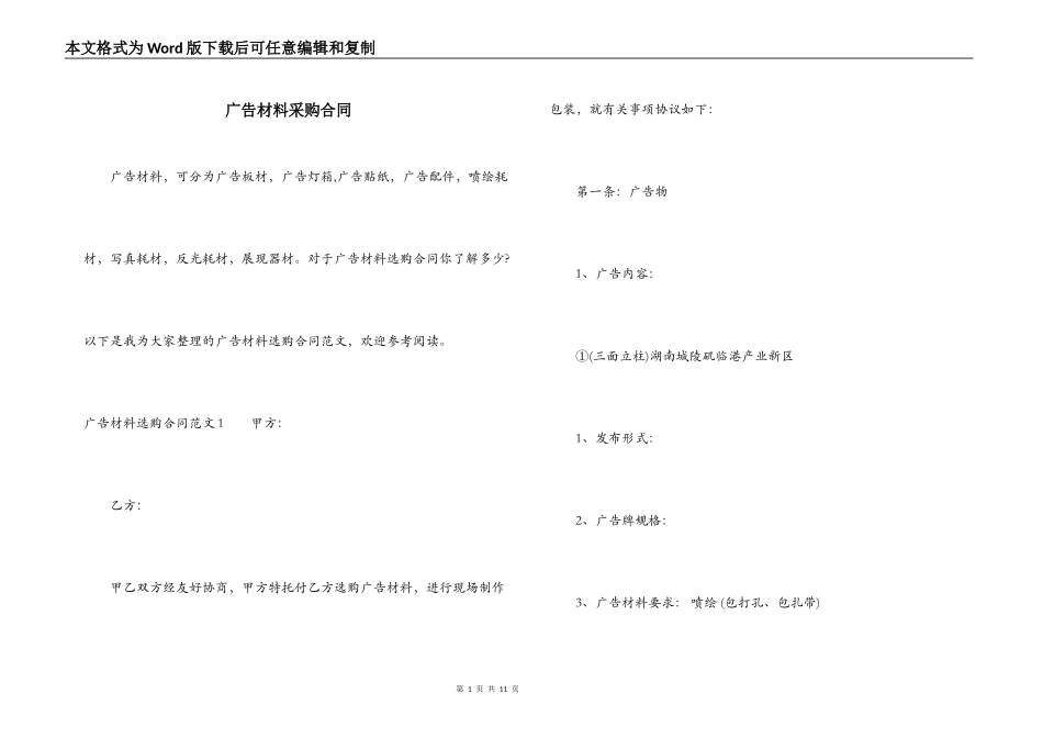 广告材料采购合同_第1页
