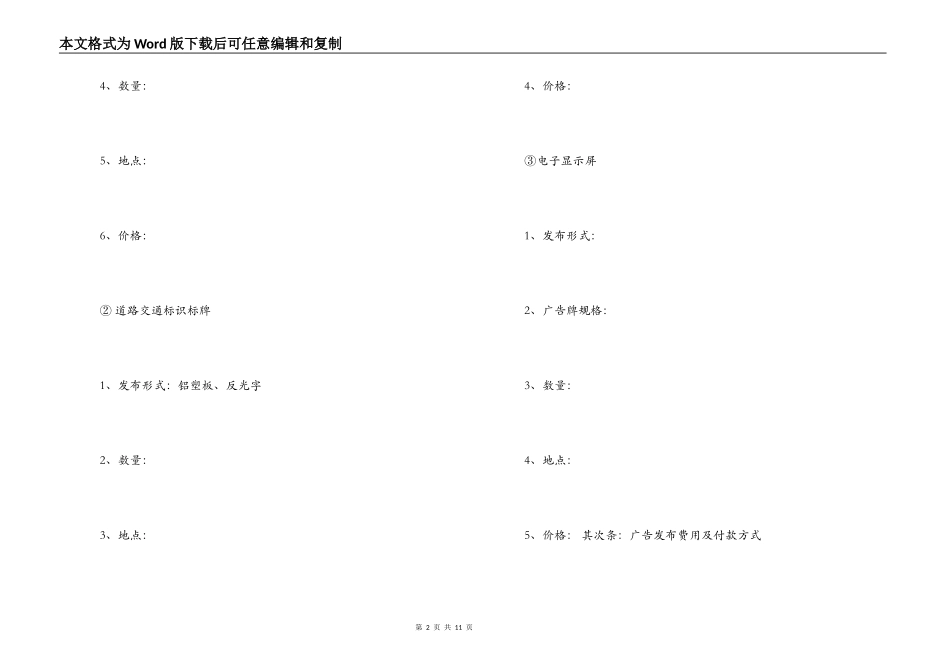 广告材料采购合同_第2页