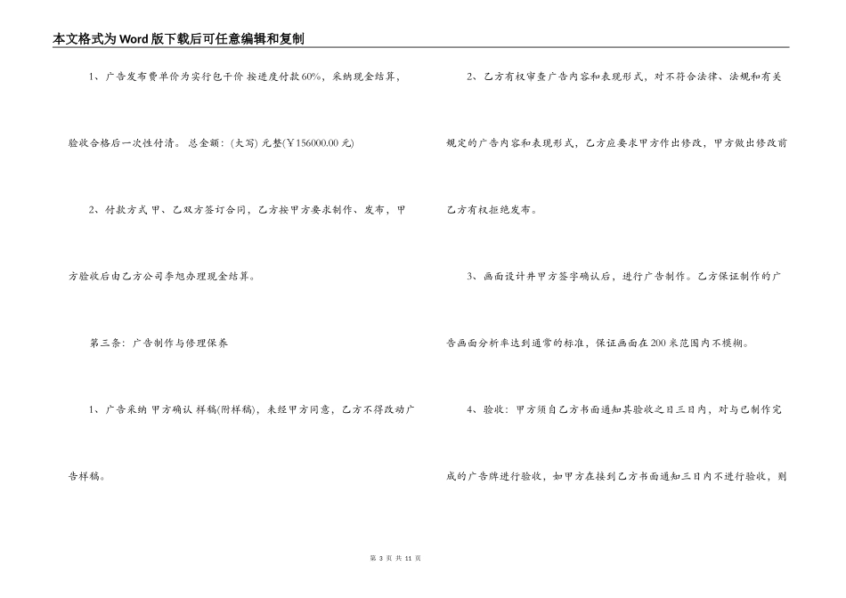 广告材料采购合同_第3页