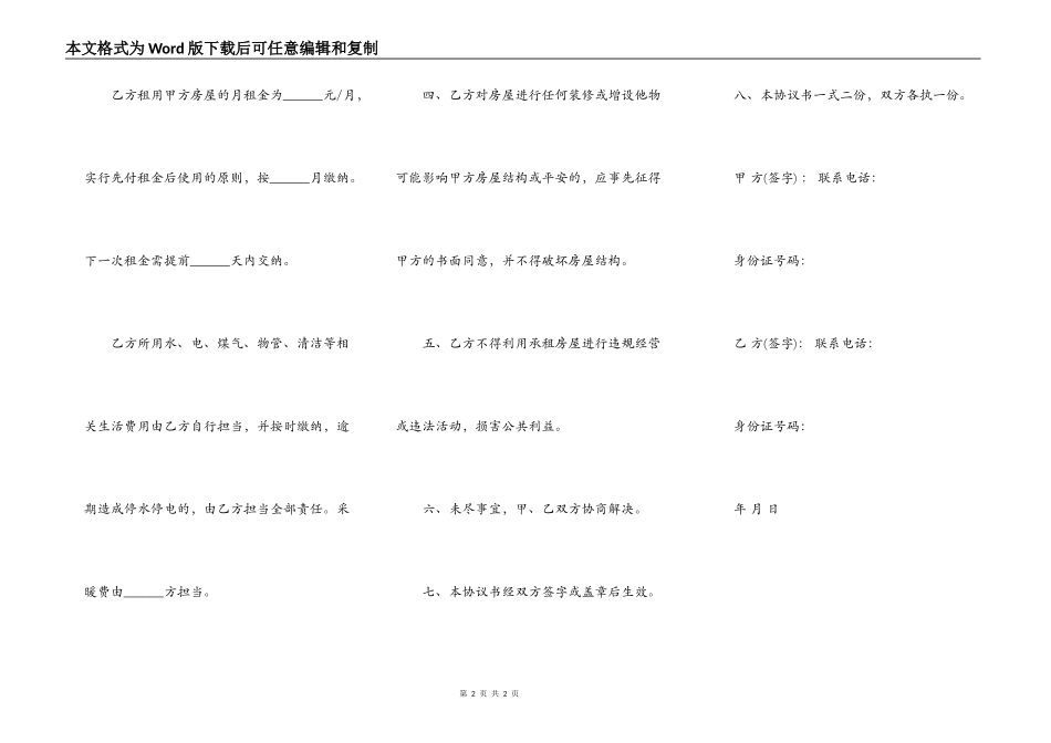 房屋租赁合同范本简洁_第2页