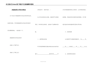 房屋租赁合同范本简洁