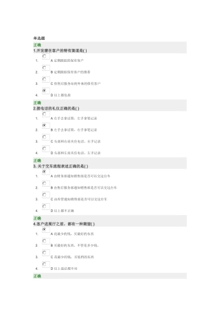 开发潜在客户的特有渠道测试题
