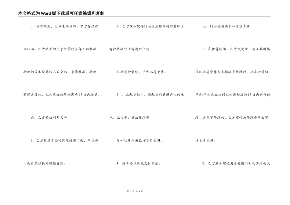 最实用的商铺出租合同范文_第3页