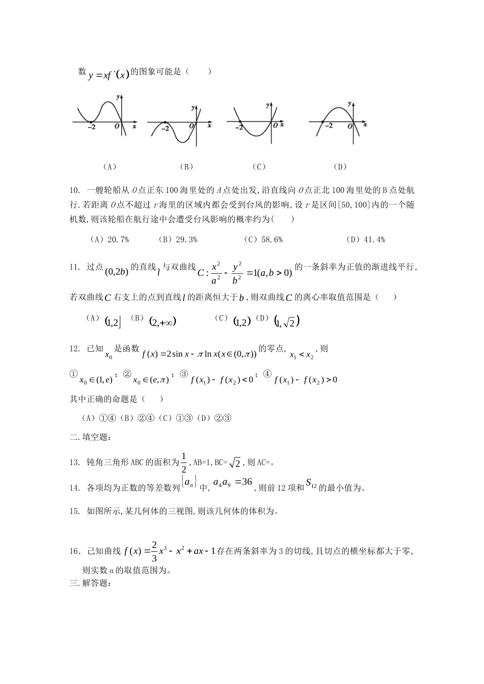 河南省正阳县第二高级中学学年下期高二文科数学周练_第2页