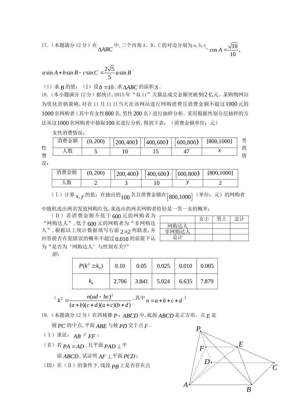河南省正阳县第二高级中学学年下期高二文科数学周练_第3页