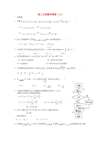 河南省正阳县第二高级中学学年下期高二文科数学周练