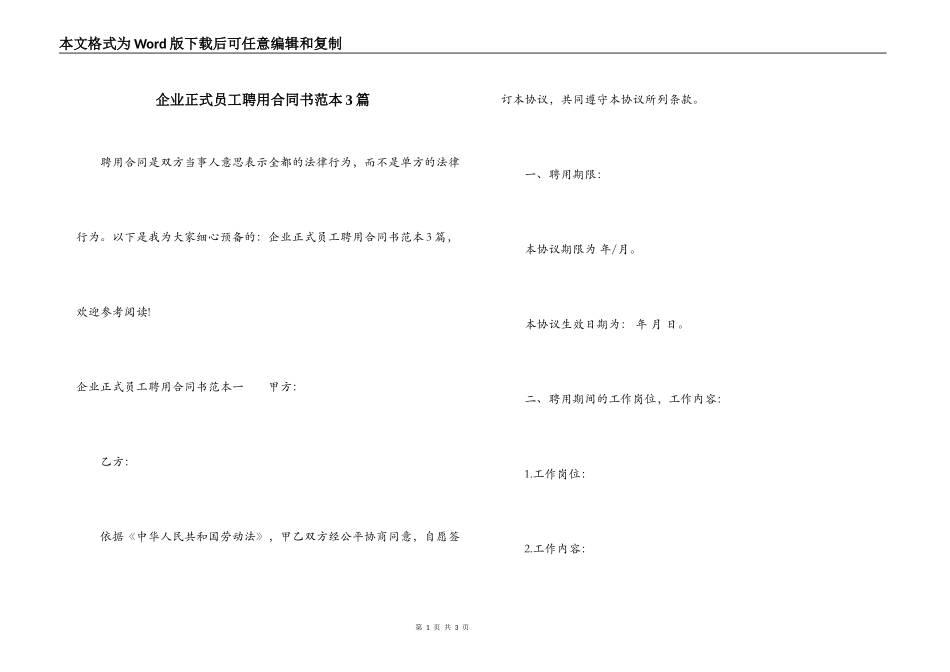 企业正式员工聘用合同书范本3篇_第1页