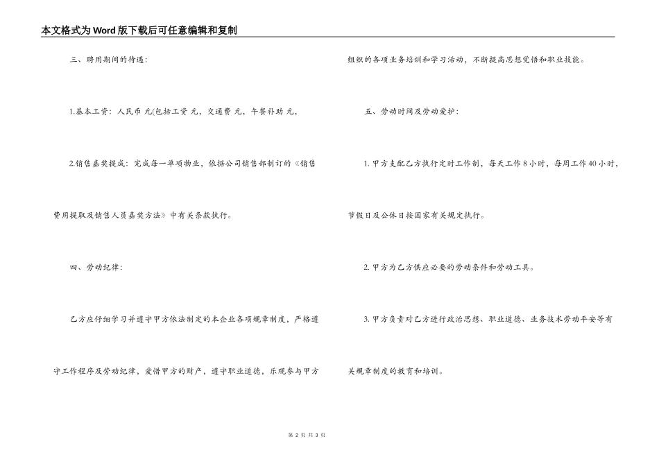 企业正式员工聘用合同书范本3篇_第2页