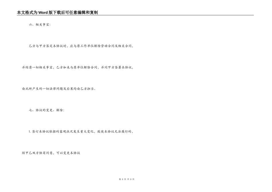 企业正式员工聘用合同书范本3篇_第3页