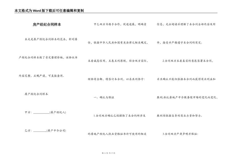 房产经纪合同样本_第1页