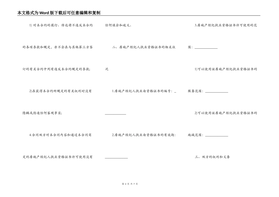 房产经纪合同样本_第2页