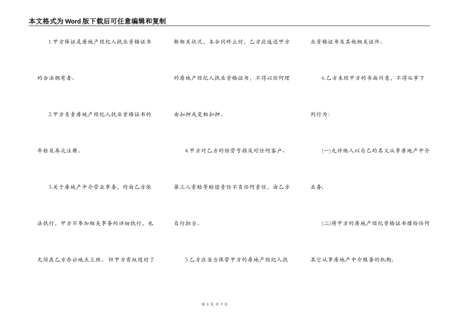 房产经纪合同样本_第3页