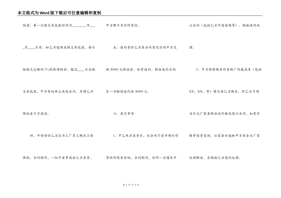 常用版工程承包合同范文_第2页