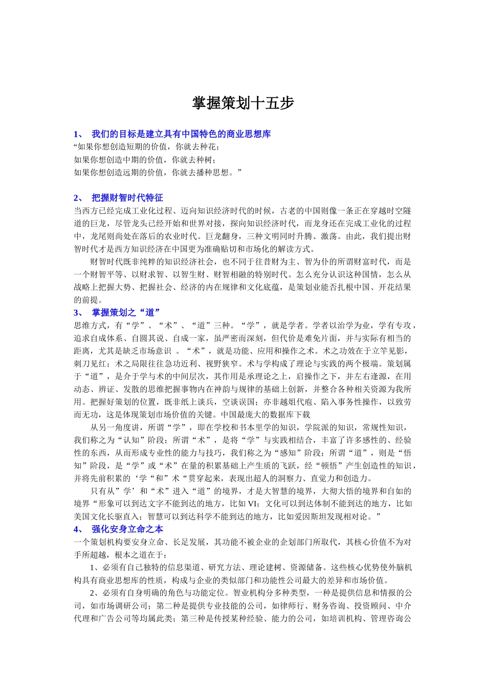 企业战略管理的创新_第1页