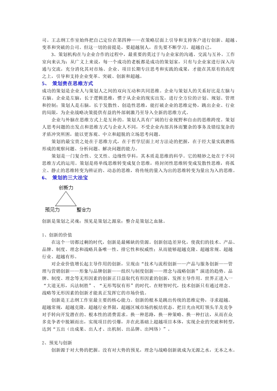 企业战略管理的创新_第2页