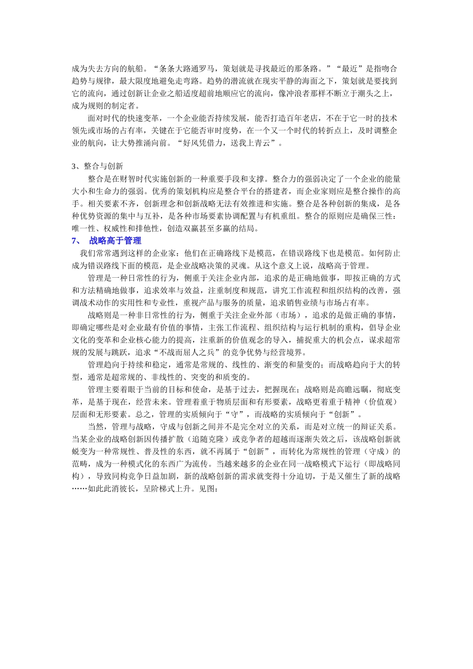 企业战略管理的创新_第3页