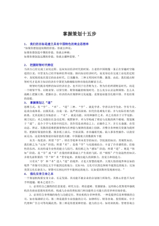 企业战略管理的创新