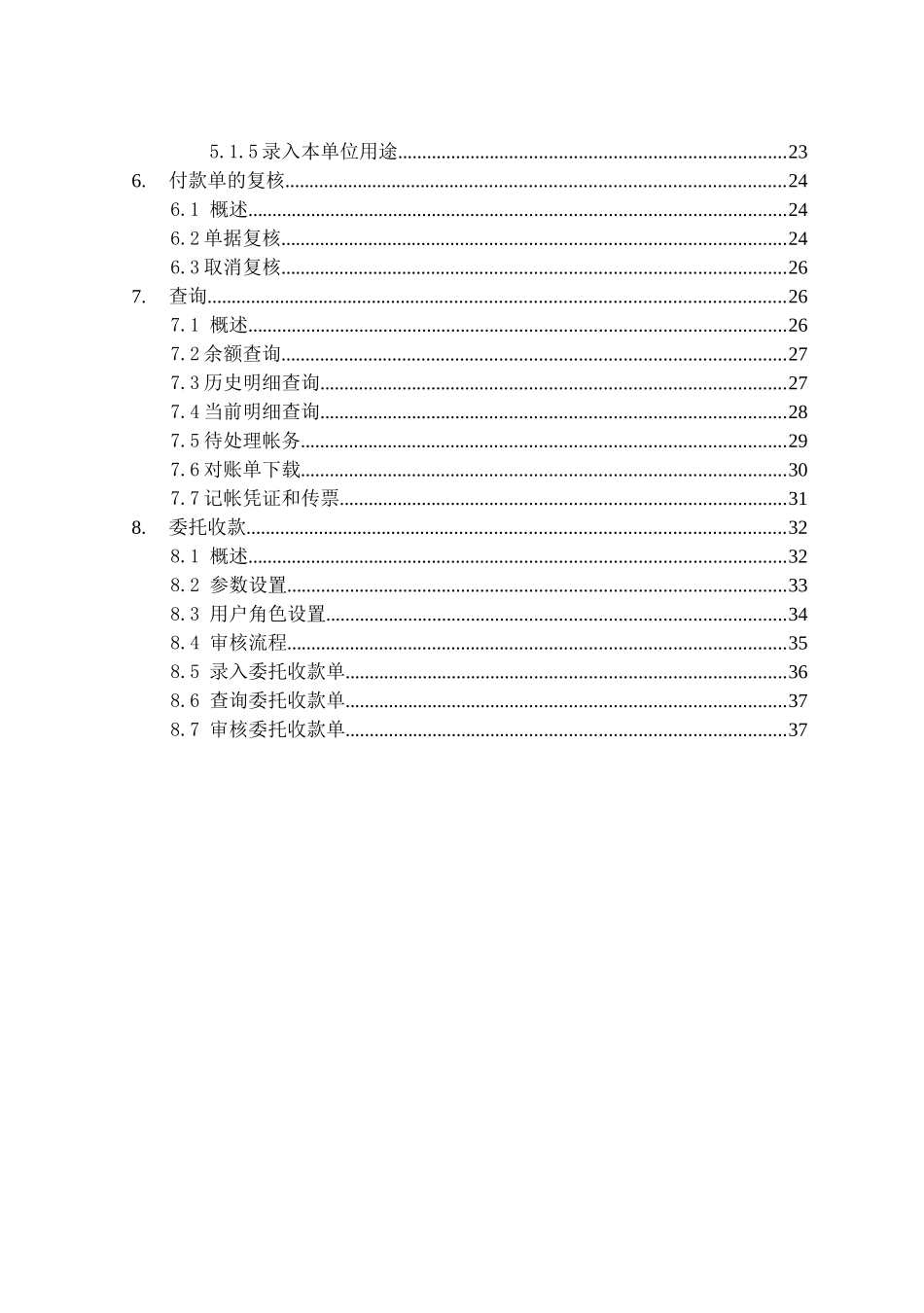 企业内部网上银行系统操作说明书_第3页