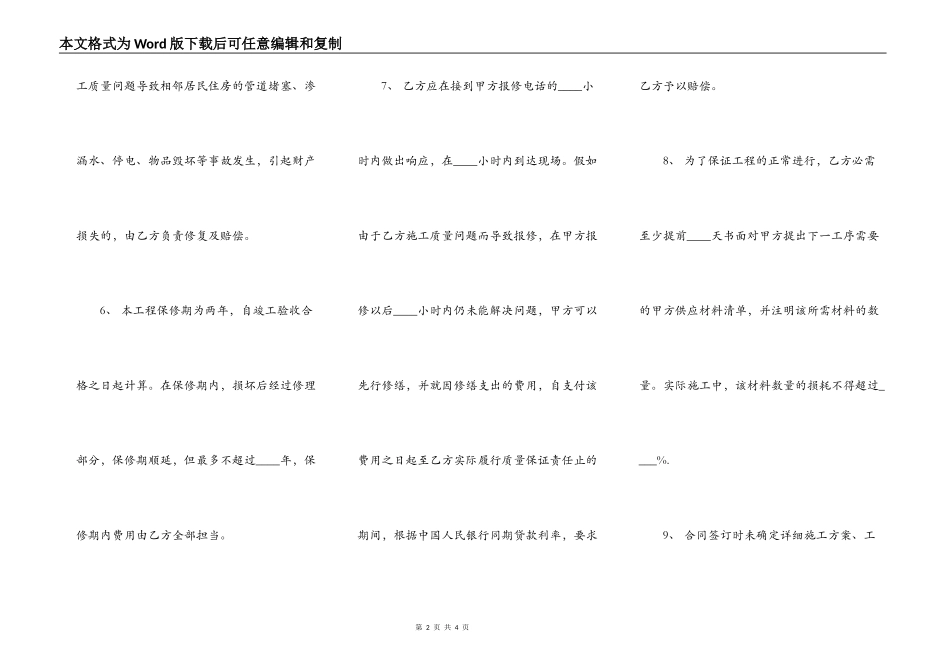 装修合同补充协议书样本_第2页