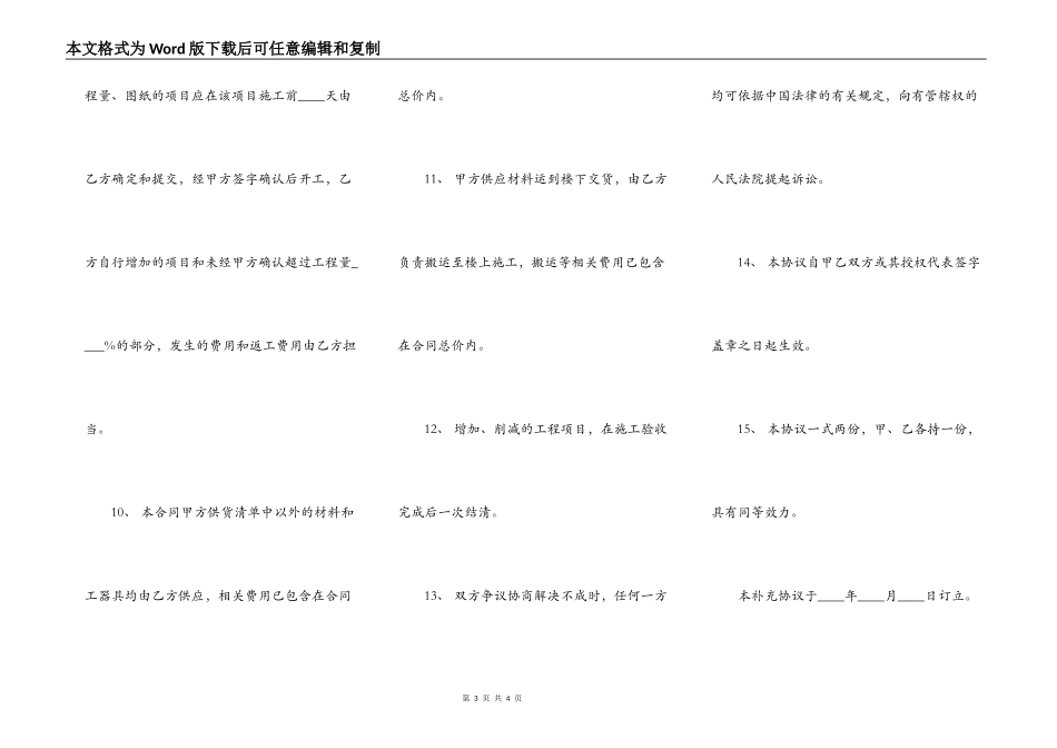 装修合同补充协议书样本_第3页
