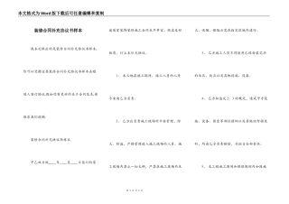 装修合同补充协议书样本