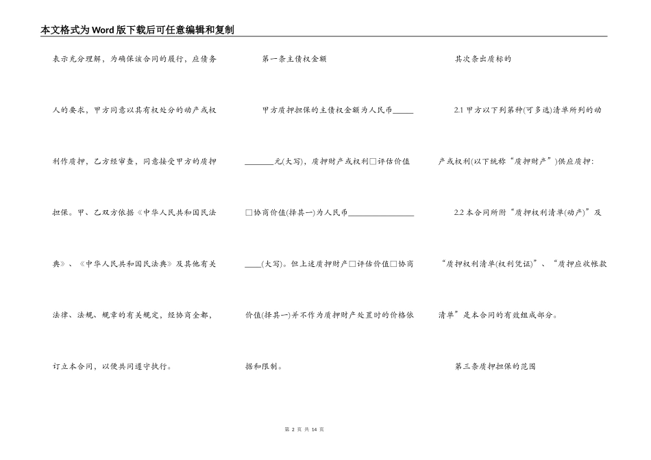小额贷款合同模板通用_第2页