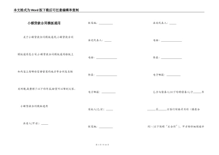 小额贷款合同模板通用